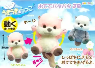 うきうきらっこおててパタパタJBの画像