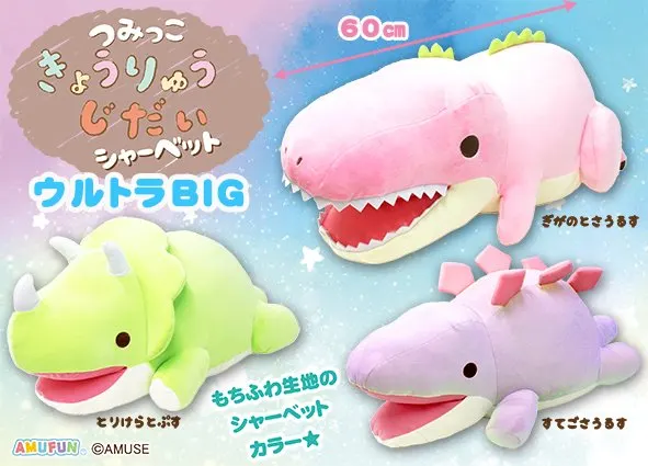 つみっこきょうりゅうじだいシャーベット ラインナップ 1