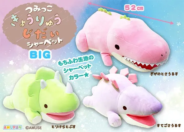 つみっこきょうりゅうじだいシャーベット ラインナップ 2