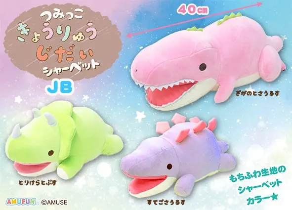 つみっこきょうりゅうじだいシャーベット ラインナップ 3