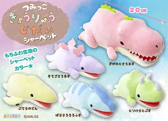 つみっこきょうりゅうじだいシャーベット ラインナップ 4