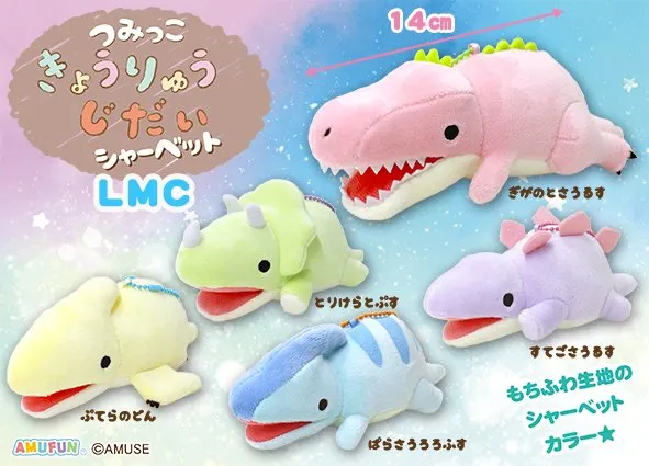 つみっこきょうりゅうじだいシャーベット ラインナップ 5