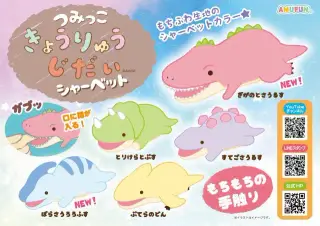 つみっこきょうりゅうじだいシャーベットの画像