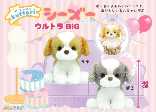 くったりシーズー ラインナップ 1