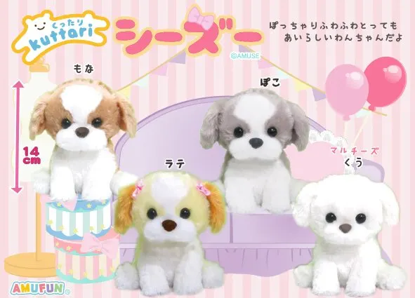 くったりシーズー ラインナップ 4