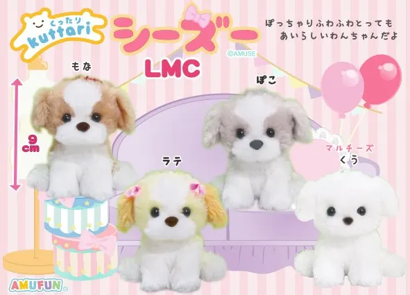 くったりシーズー ラインナップ 5