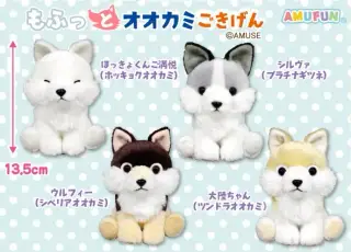 もふっとオオカミごきげんの画像