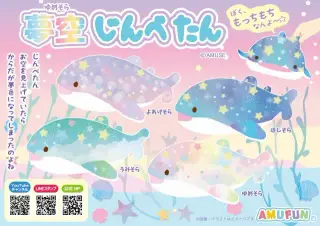 夢空じんべたんの画像
