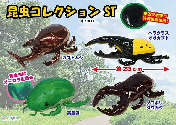 昆虫コレクション ラインナップ 2
