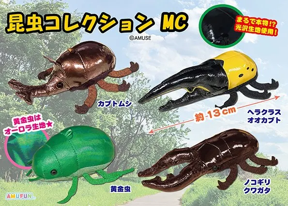 昆虫コレクション ラインナップ 3