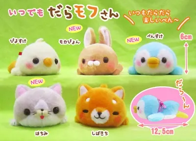 いつでもだらモフさん ラインナップ 5