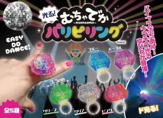 光る！むちゃでかパリピリングの画像
