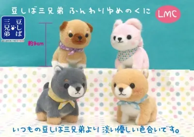 豆しば三兄弟ふんわりゆめのくに ラインナップ 5