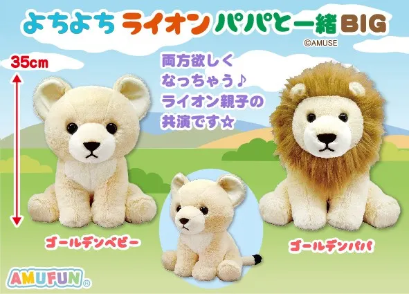 よちよちライオンパパと一緒 ラインナップ 2