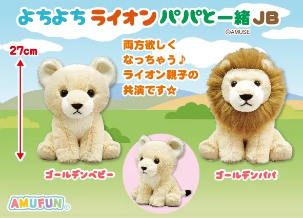よちよちライオンパパと一緒 ラインナップ 3