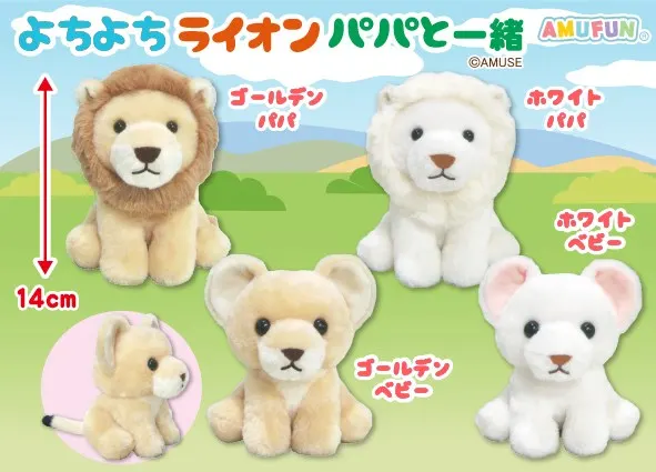 よちよちライオンパパと一緒 ラインナップ 4