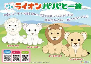 よちよちライオンパパと一緒の画像