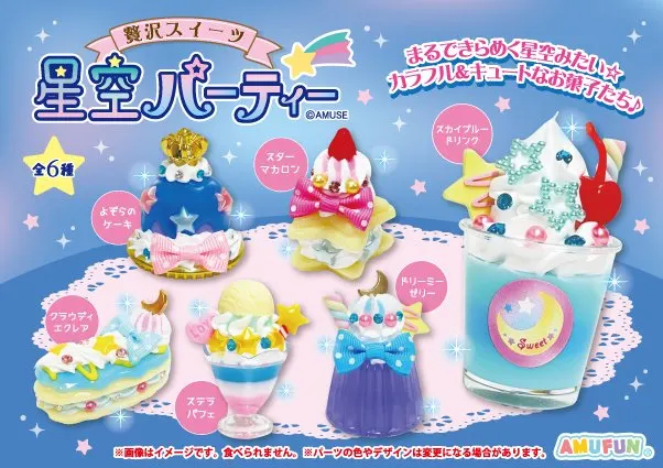 贅沢スイーツ・星空パーティーKHの台紙