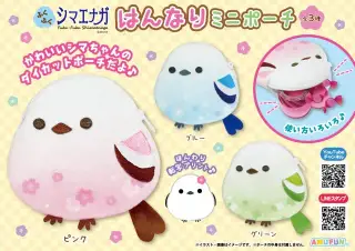 ふくふくシマエナガはんなりミニポーチの画像