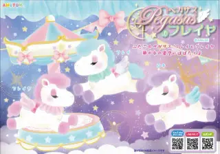 ペガサスのフレイヤの画像