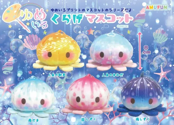 ゆめいろくらげマスコット(画像)