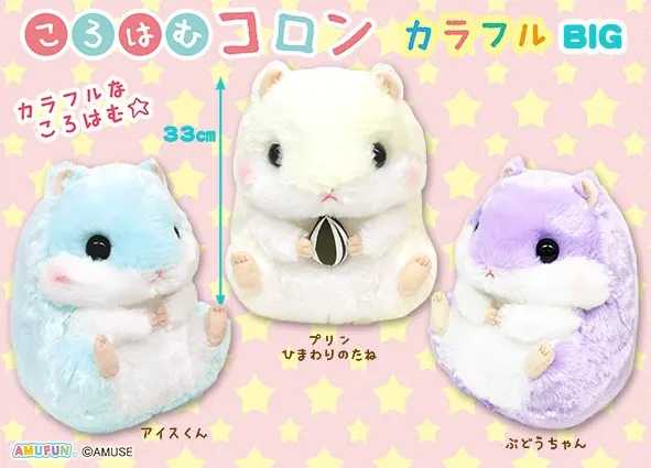 ころはむコロンカラフル ラインナップ 1
