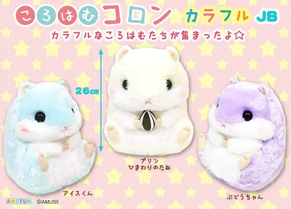 ころはむコロンカラフル ラインナップ 2
