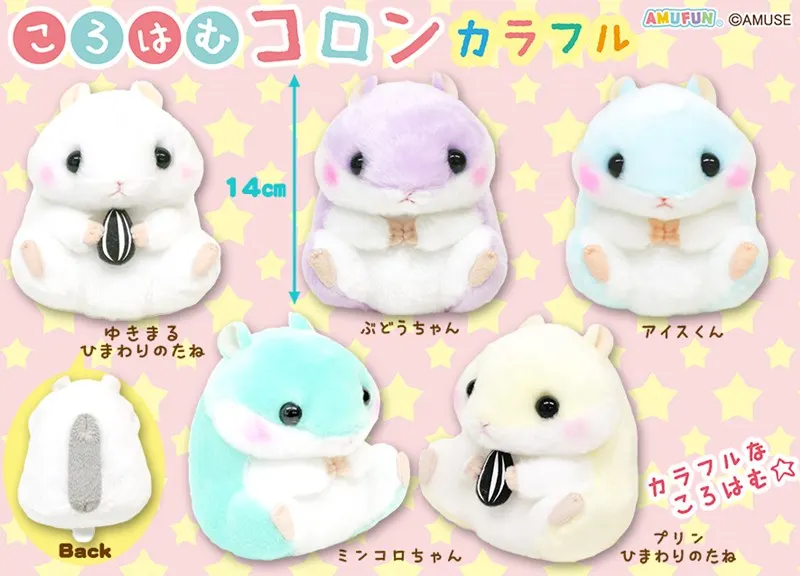 ころはむコロンカラフル ラインナップ 3