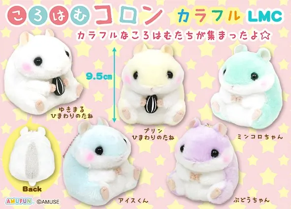 ころはむコロンカラフル ラインナップ 4