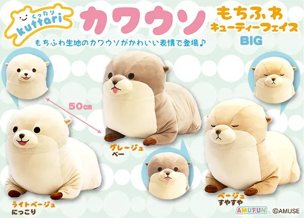 くったりカワウソもちふわキューティーフェイス ラインナップ 3