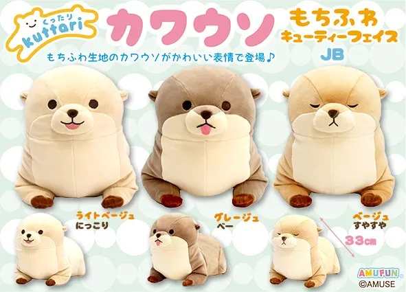 くったりカワウソもちふわキューティーフェイス ラインナップ 4