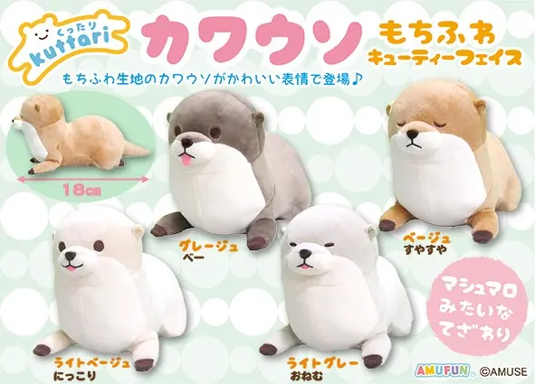 くったりカワウソもちふわキューティーフェイス ラインナップ 5