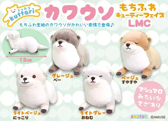 くったりカワウソもちふわキューティーフェイス ラインナップ 6