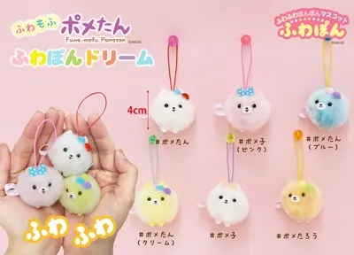 ふわもふポメたんふわぽんドリーム、その他いろいろ ラインナップ 2