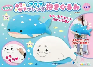 もちっこゆるかわアクアフレンズ抱きぐるみの画像