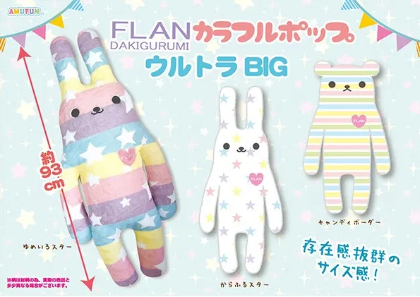 FLANカラフルポップ ラインナップ 1