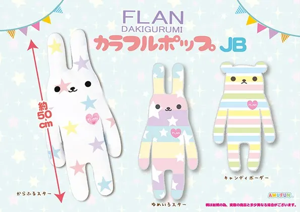 FLANカラフルポップ ラインナップ 2