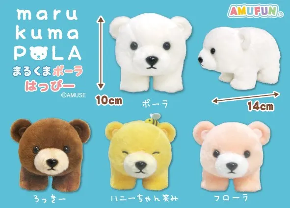 まるくまポーラはっぴー ラインナップ 2