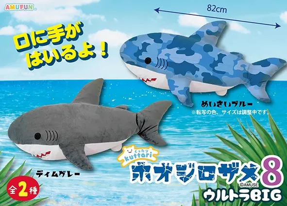 くったりホオジロザメ8 ラインナップ 2