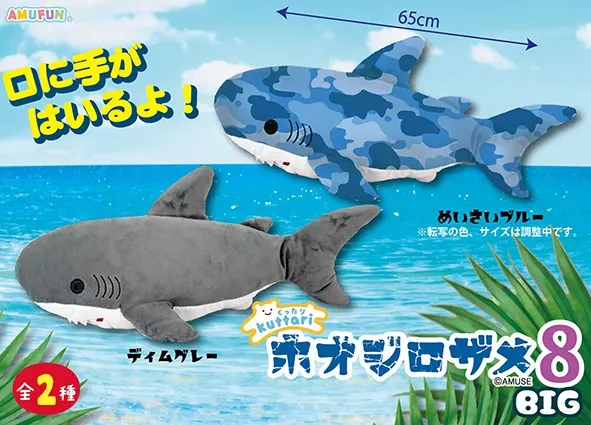 くったりホオジロザメ8 ラインナップ 3