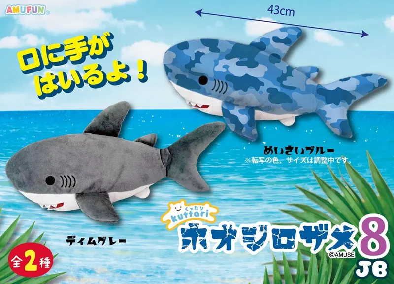 くったりホオジロザメ8 ラインナップ 4