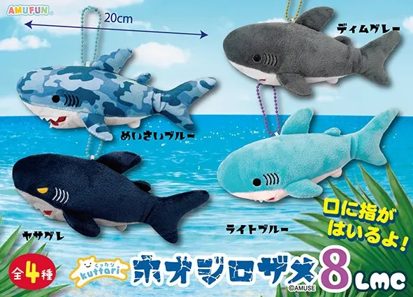 くったりホオジロザメ8 ラインナップ 5