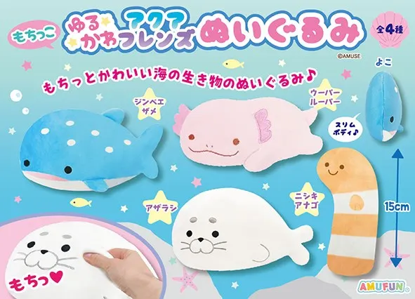 もちっこゆるかわアクアフレンズ ラインナップ 1