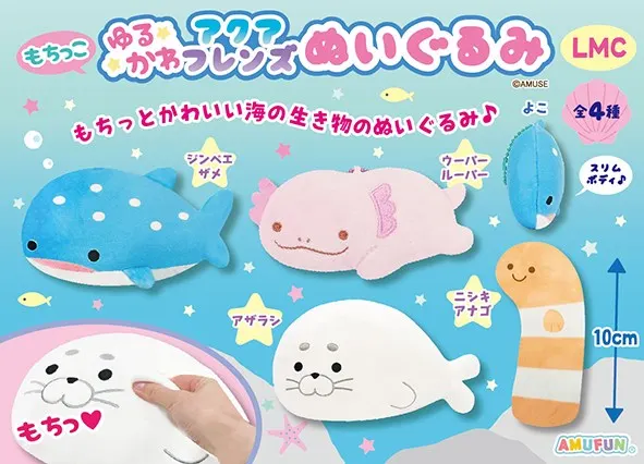 もちっこゆるかわアクアフレンズ ラインナップ 2