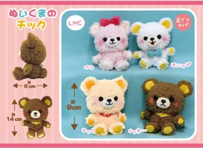 ぬいくまのチック ラインナップ 4