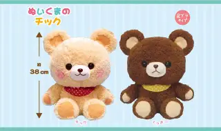 ぬいくまのチックの画像