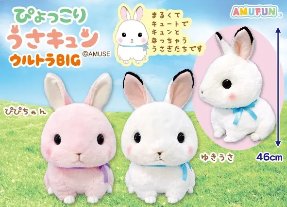ぴょっこりうさキュン ラインナップ 1