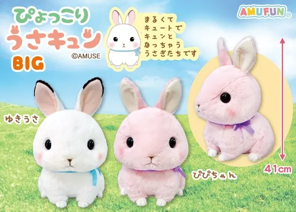 ぴょっこりうさキュン ラインナップ 2
