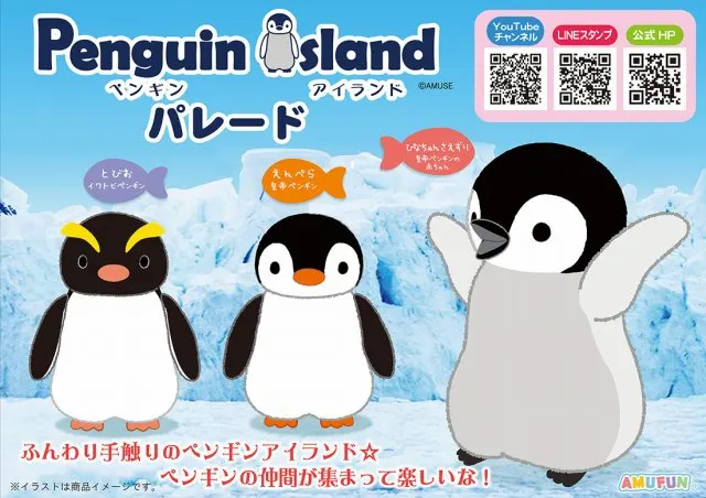 ペンギンアイランドパレードの台紙
