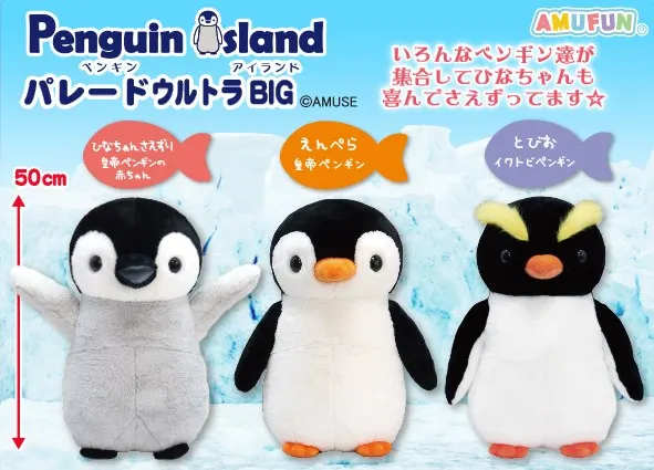 ペンギンアイランドパレード ラインナップ 1